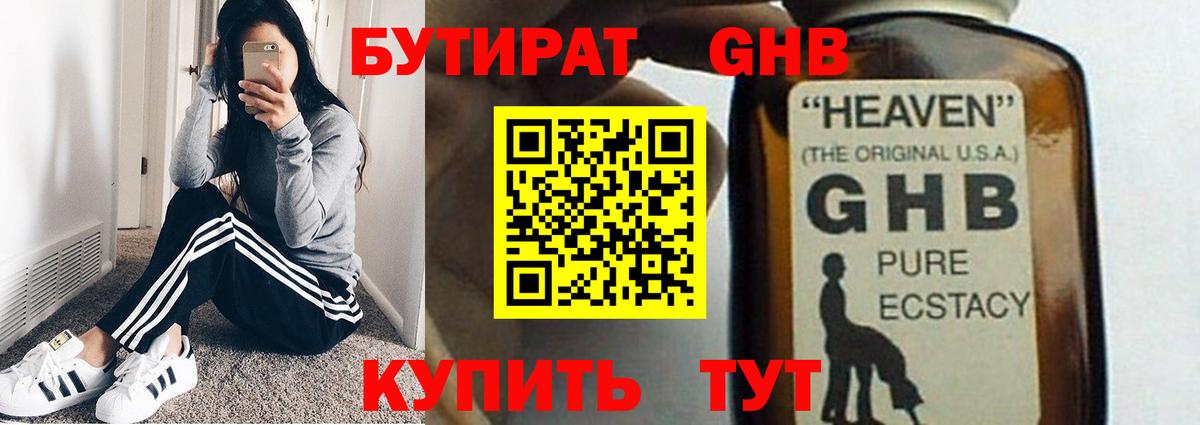 Бутират 99%  Вход с VPN  Лысьва 