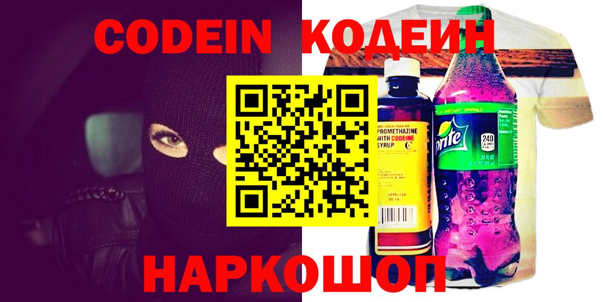 Кодеин Purple Drank Лысьва