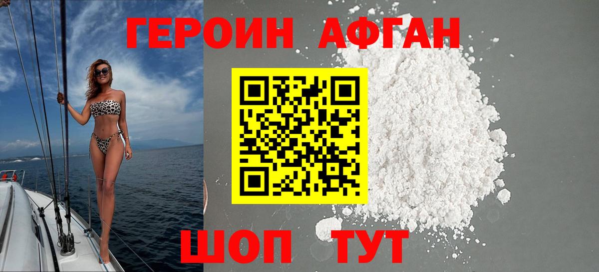 Героин Афган  Вход с VPN  Лысьва 
