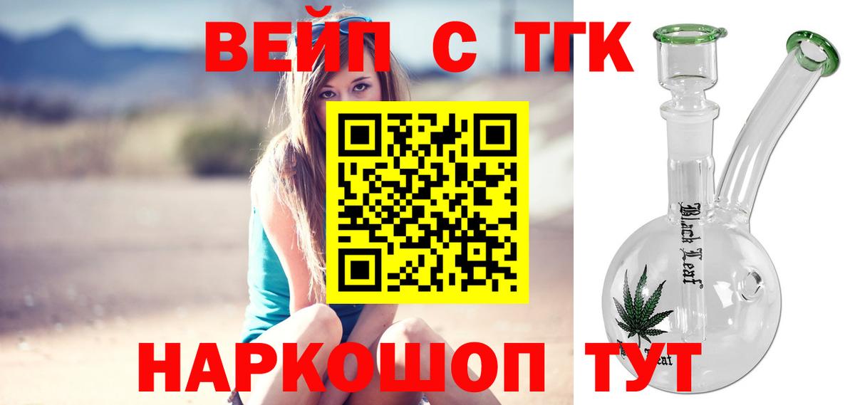 ТГК жижа  Дистиллят ТГК концентрат  Вход с VPN  Лысьва 